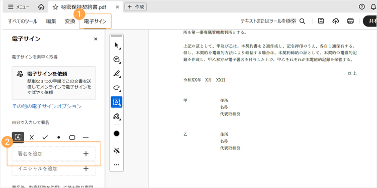 「電子サイン」を選択し、「署名を追加」をクリック