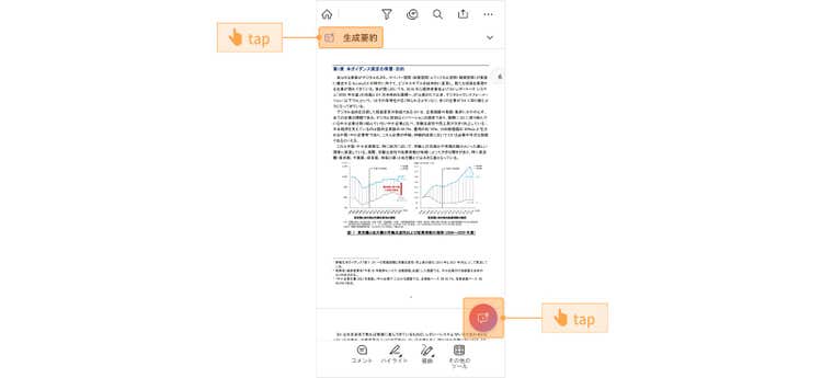 AIアシスタント機能を使って、ワンクリックで文書を要約したり、チャットで質問や指示をしたりできる