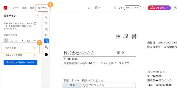 電子印鑑を押すには、「電子サイン」を選択し、「署名を追加」をクリックする
