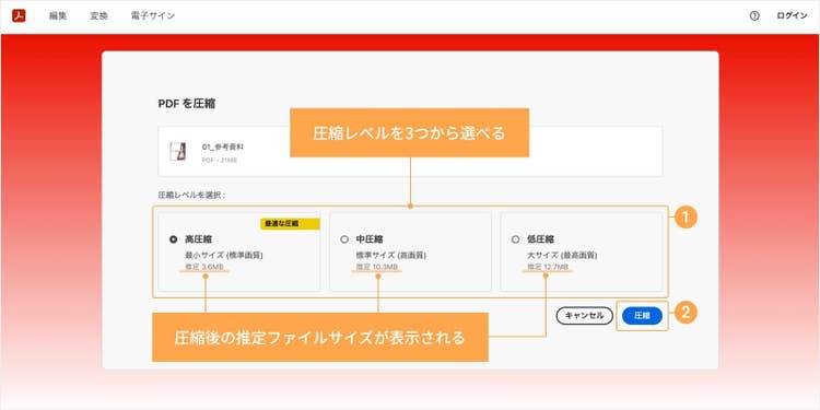 高・中・低の3つから圧縮レベルを選べる