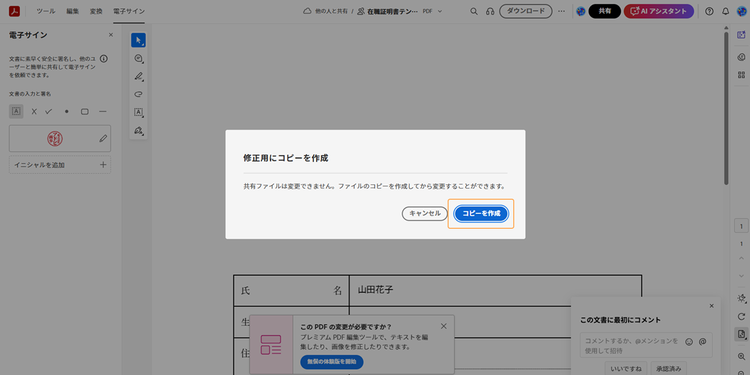 「コピーを作成」をクリックして修正前の原本を残しておく
