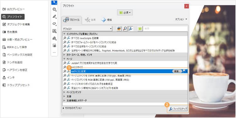 作成したフィックスアップを実行する
