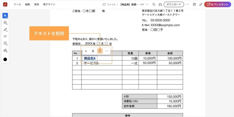 ゴミ箱アイコンをクリックして、テキストを削除する