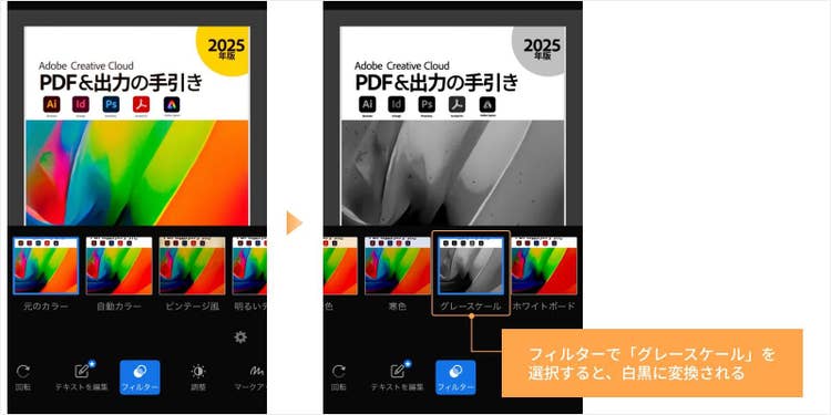 無料のスキャナーアプリ「Adobe Scan」を使うと、スマートフォンのカメラで撮影するだけで、カラーで印刷された紙の書類をグレースケールのPDFとして保存できる