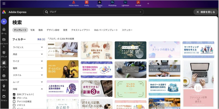 魅力的なアイキャッチやイメージ画像をカンタンに作れる無料のデザインツール「Adobe Express」