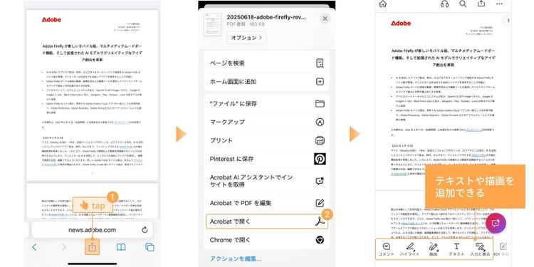 共有アイコンをタップし、「Acrobatで開く」を選択後、画面下部のメニューから必要なものをPDFに追加できる