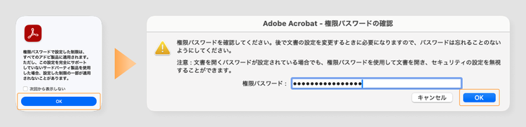 権限パスワードで設定した制限を、すべてのアドビ製品に適用する旨のポップアップが表示される場合は「OK」をクリックし、続いて権限パスワードを入力する