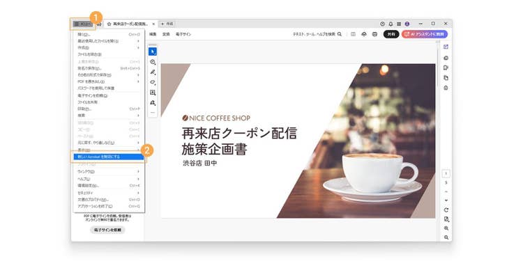 ー（表示）から「新しいAcrobatを無効にする」を選択