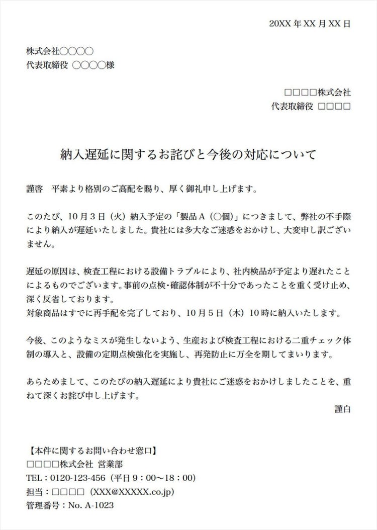 納期が遅れた場合のお詫び状テンプレート