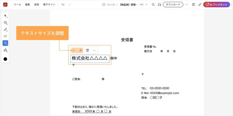 テキストサイズを調整し、見やすく仕上げる