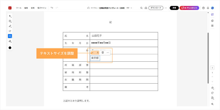 入力後、テキストサイズを調整