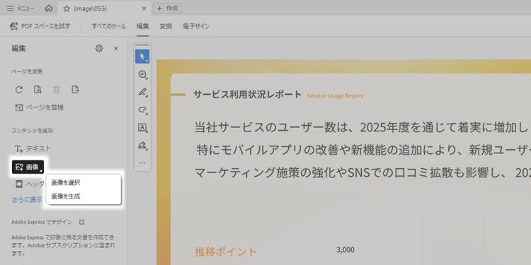 「画像を選択」「画像を生成」の2つが表示される