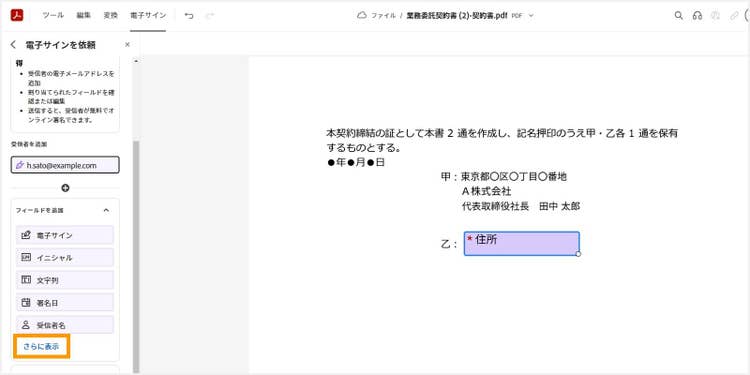 「さらに表示」から会社名のフィールドを選択する