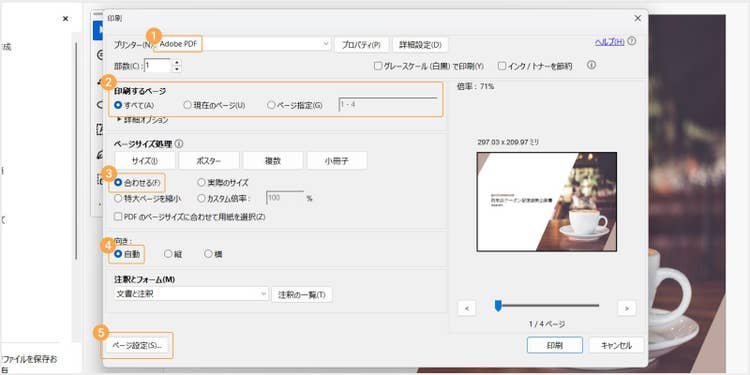 印刷設定を行う