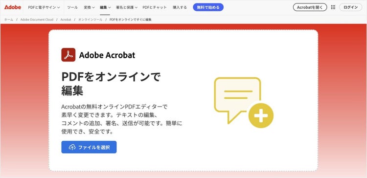 「PDFを編集」ページに、受領書のPDFテンプレートをアップロードする