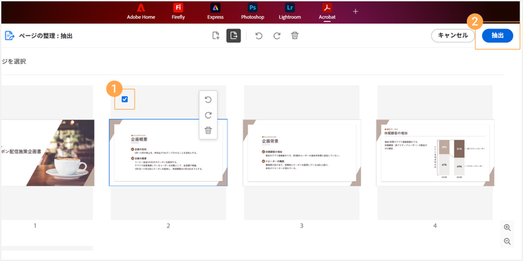 複製したいページを選び、「抽出」をクリックする