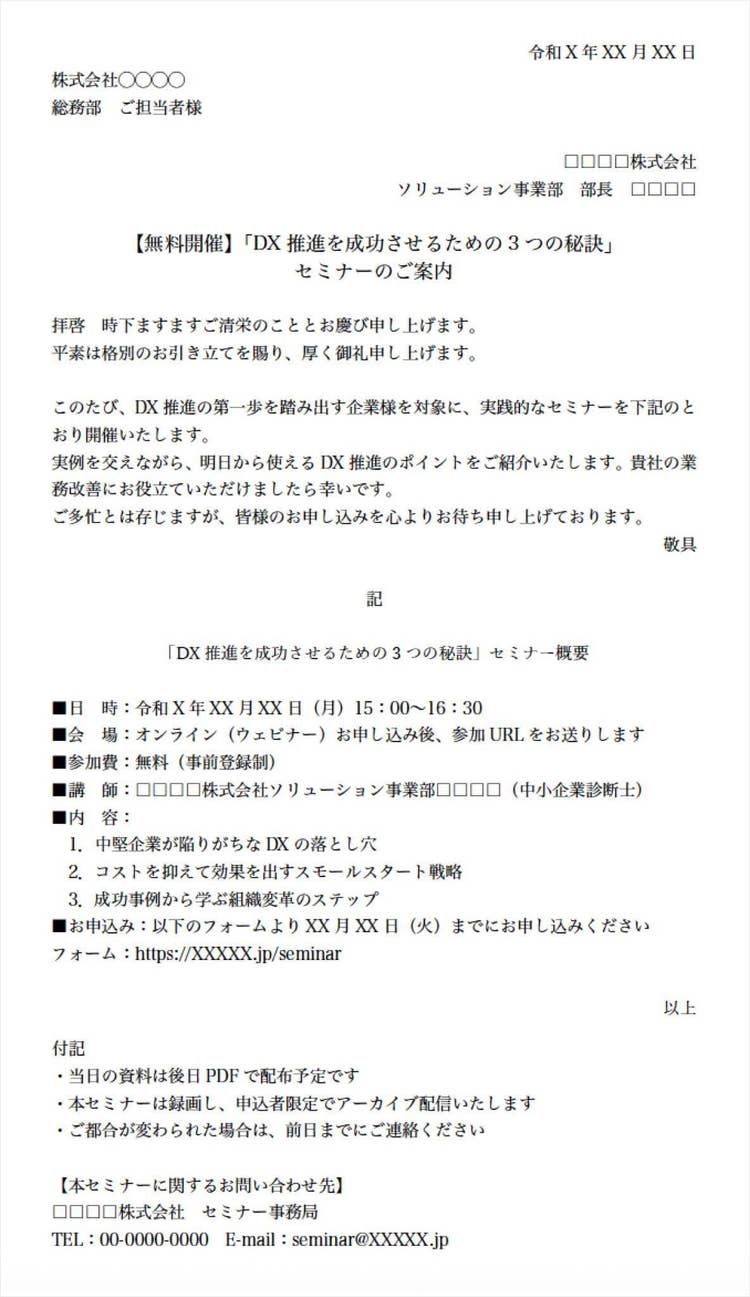 「セミナー・講習会」の案内状テンプレート