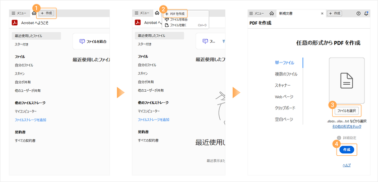 「PDFを作成」を選択して作成を実行