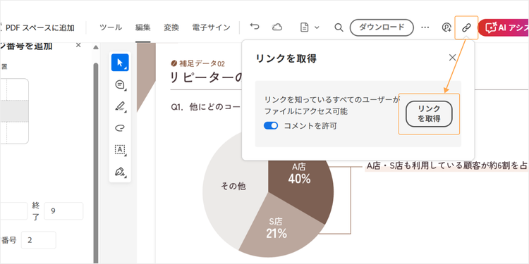 リンクアイコンをクリックすると、共有用のリンクを取得できる