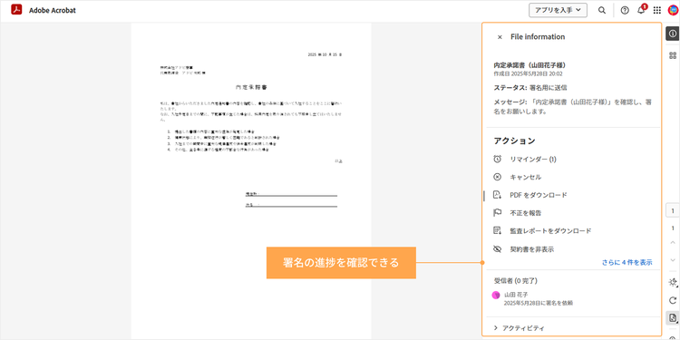 該当の文書を開くと署名の進捗が確認できる