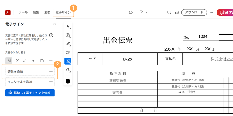 「電子サイン」を選択し、「署名を追加」をクリック