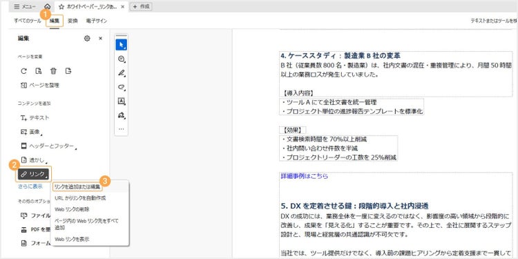 「編集」タブから「リンク」＞「リンクを追加または編集」をクリックする