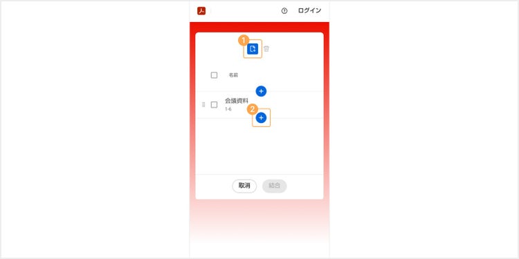 「+」アイコンから結合したいファイルを追加する
