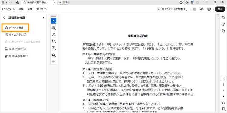 デジタル署名を選択する