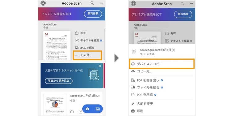 スマホにも保存したい場合は、「その他」をタップして「デバイスにコピー」を選ぶ