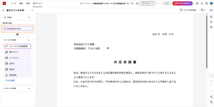 署名を依頼する相手のメールアドレスを入力する