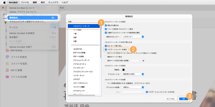 ナビゲーションバーを表示するには、環境設定から「フルスクリーンモード」を選択し、「ナビゲーションバーを表示」にチェックを入れ、「OK」をクリックする
