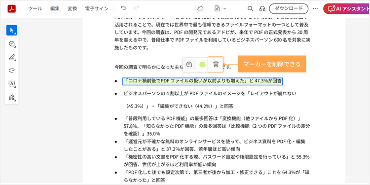 削除したいマーカーを選択し、表示されるゴミ箱アインをクリックすると、そのマーカーを削除できる