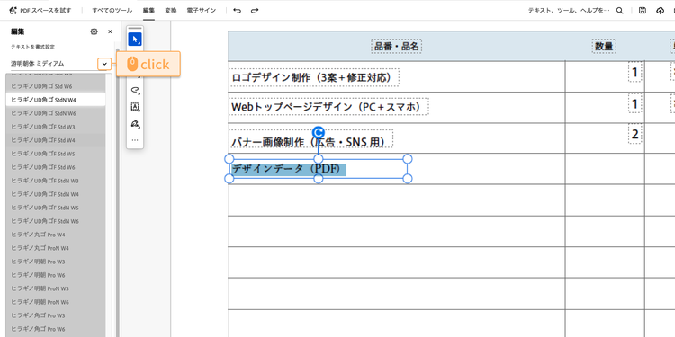 文字を入力したら、必要に応じて見た目を整え、「編集」パネルからフォントの種類を変更する