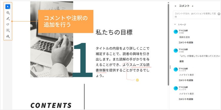 PDFにコメントや注釈を追加する