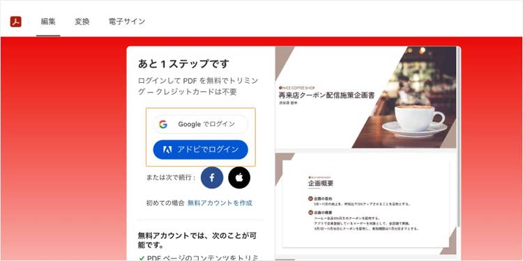 ファイルがアップロードされたらログインする。アカウントがない場合は、無料でアカウントを作成する