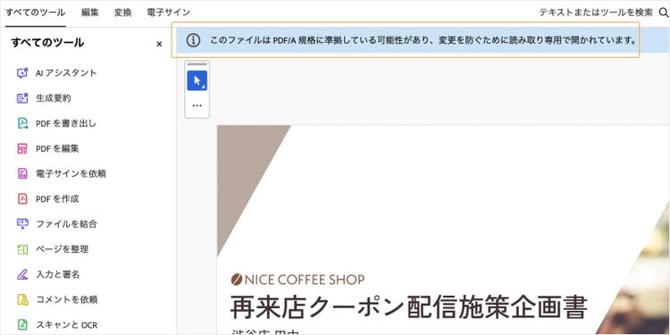 Acrobat ProでPDFファイルを開くと、PDF/A形式であれば上部にメッセージが表示される