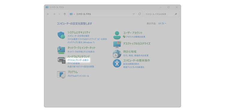 コントロールパネルを開いたら、「デバイスとプリンターの表示」をクリック