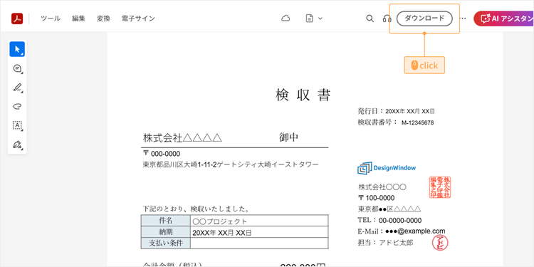 完成した検収書をダウンロードする