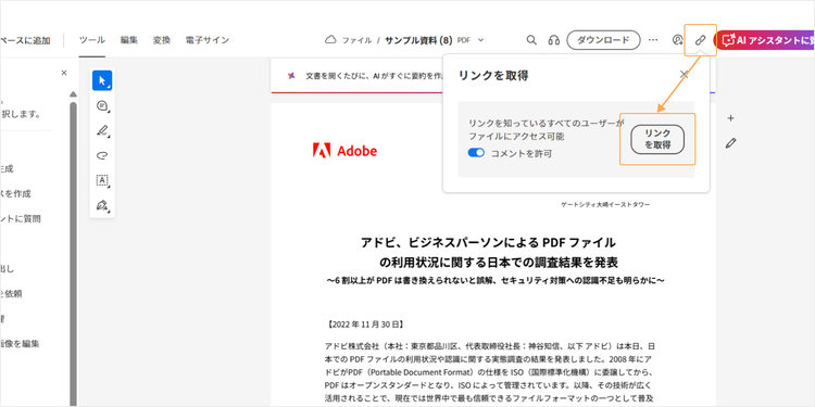 リンクアイコンをクリックすれば、共有用リンクを取得できる