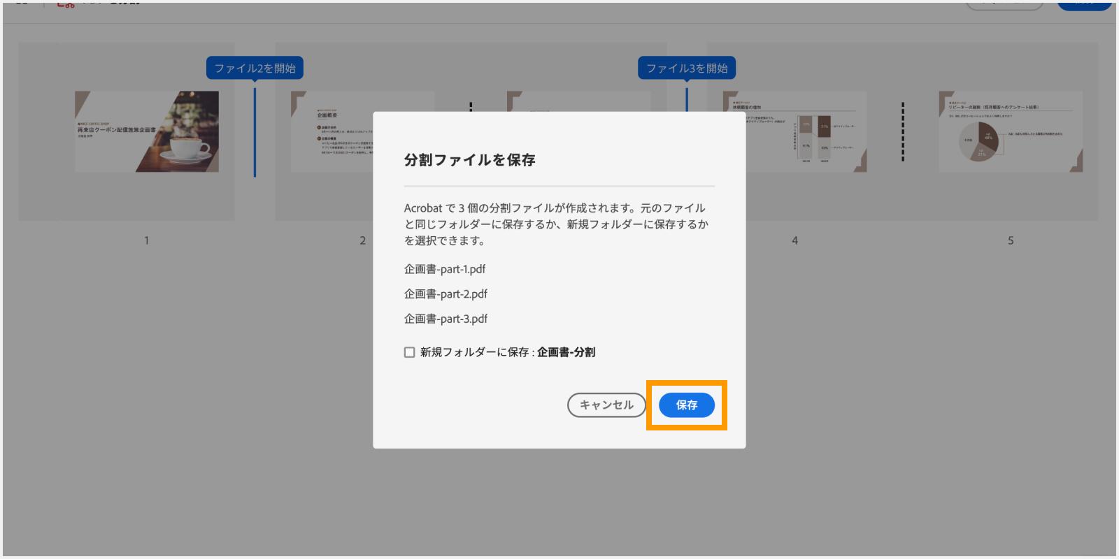 無料でPDFを分割する方法（ページ抽出や圧縮の方法も紹介）| Adobe