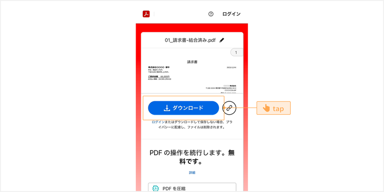 結合が完了したら、「ダウンロード」をタップしてPDFを保存する
