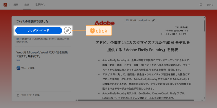 画面左上の「ダウンロード」ボタンからWordファイルをダウンロード