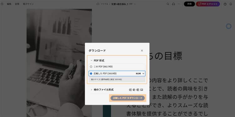 ダウンロードするPDFの形式を選択する