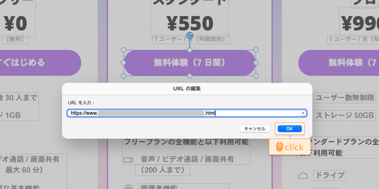 「Webページを開く」を選んだ場合は、「URLの編集」ウィンドウ内に遷移先のURLを入力し「OK」をクリックする