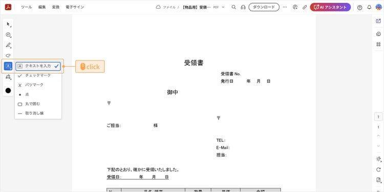 ツールバーでAのアイコンを選択し、必要な項目を入力する