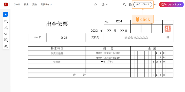 「ダウンロード」ボタンをクリックして保存