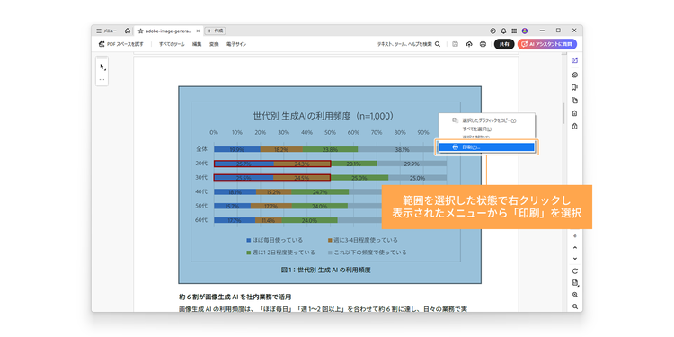 範囲を選択した状態で右クリックし、表示されたメニューから「印刷」を選択