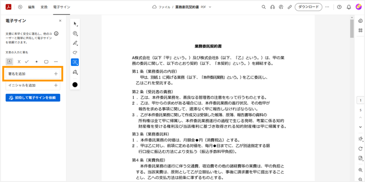 署名を追加から電子サインを行う