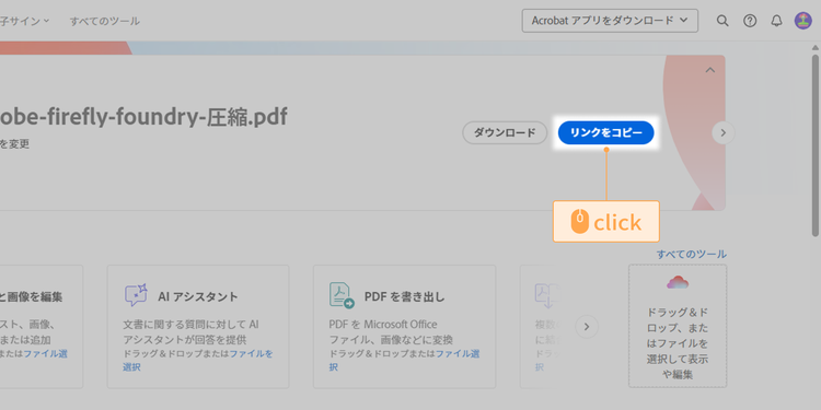 「コピー」ボタンをクリックして、共有用のリンクをコピーする