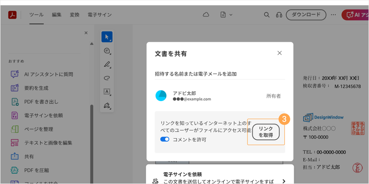 リンクを取得する